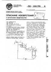 Способ работы котельной установки на морской воде (патент 1041795)
