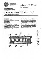 Устройство для размещения гибких энергоносителей (патент 1709451)