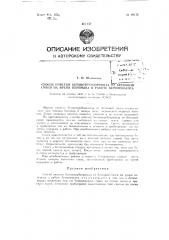 Способ очистки бетонотрубопровода от бетонной смеси на время перерыва в работе бетононасоса (патент 80113)