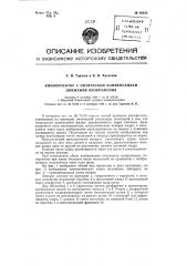 Кинопроектор с оптической компенсацией движения изображения (патент 86433)