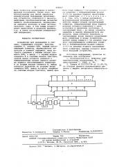 Устройство для возведения в степень (патент 636607)