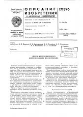 Способ фотохи.мического нитрозирования циклогексана (патент 171396)