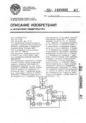 Устройство контроля качества поверхности (патент 1425445)