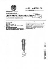 Датчик угла наклона (патент 1577469)