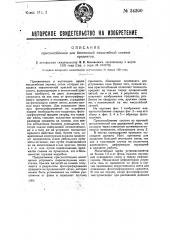 Приспособление для бестеневой масштабной съемки предметов (патент 34300)