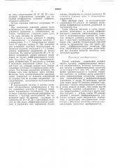Датчик давления (патент 493675)