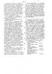 Полимерная композиция (патент 1381137)