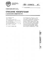 Способ гашения пены (патент 1338872)