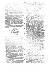 Пиримидо/1,2-а/индол-2-оны в качестве промежуточных продуктов для синтеза 10а-стирилпиримидо/1,2-а/индол-2-онов (патент 1145021)