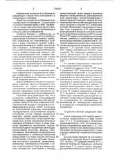 Устройство отображения знакоцифровой цветовой информации (патент 1764187)