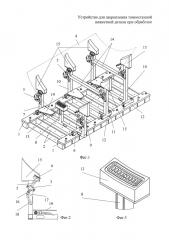 Устройство для закрепления тонкостенной нежесткой детали при обработке (патент 2620523)