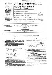 Способ получения циклопропанкарбоксилатов (патент 577968)