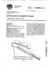 Роликовый питатель (патент 1725051)