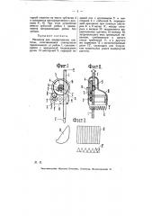 Машинка для выдергивания щетины (патент 7690)