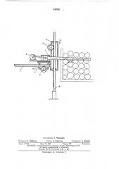 Устройство для поперечной распиловки пачек лесоматериалов (патент 435932)