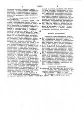 Генератор энотермических атмосфер (патент 992079)