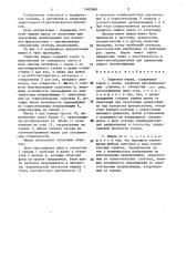 Защитная ширма (патент 1482668)
