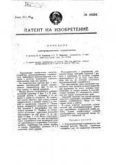 Электромагнитный ограничитель (патент 16294)