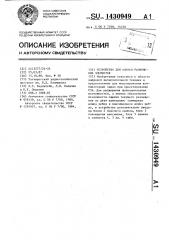 Устройство для оценки размещения элементов (патент 1430949)