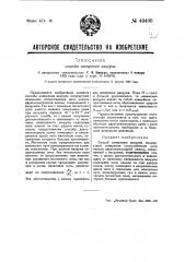 Способ измерения вакуума (патент 49400)