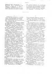 Устройство для регенерации мочильной жидкости (патент 1444410)