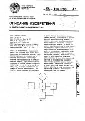 Манипулятор (патент 1261788)