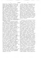 Устройство для программного управления (патент 1550476)