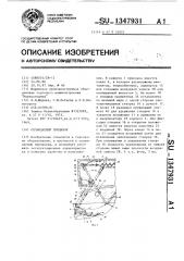 Охлаждаемый прилавок (патент 1347931)
