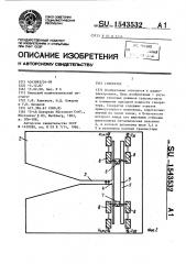 Генератор (патент 1543532)