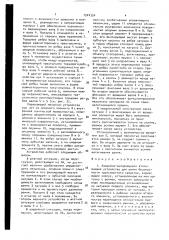 Аварийно-запирающееся втягивающее устройство для ремня безопасности транспортного средства (патент 1524354)