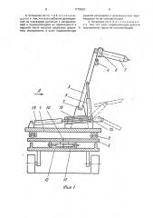 Подъемно-ударная установка (патент 1775529)