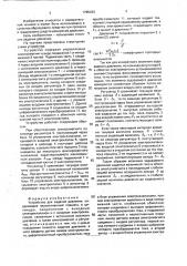 Устройство для задания давления (патент 1795433)