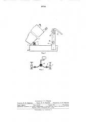Устройство для крепления откидывающейся кабины автомобиля (патент 297524)