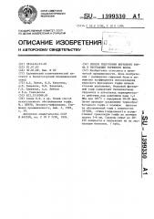 Способ подготовки верхового торфа к экстракции торфяного воска (патент 1399330)