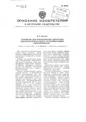 Устройство для присоединения аппаратуры высокочастотной связи к трехфазной линии электропередачи (патент 100376)