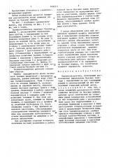 Траншеезасыпатель (патент 1406311)