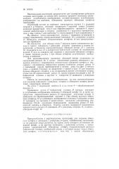Приспособление к вертикальному пантографу для подъема обводного штифта и шпинделя с режущим острием (патент 119103)