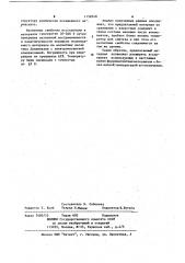 Ферромагнитный керамический материал (патент 1158548)
