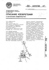 Рычажный механизм (патент 1472730)