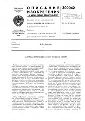 Пыстродействующий затвор крышки сосуда (патент 300042)
