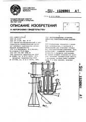 Многопозиционная установка литья под электромагнитным давлением (патент 1526901)