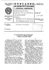 Приспособление для натяжения нити на веретене с рычажным тормозом прядильно-крутильной машины (патент 929753)