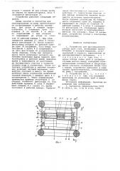 Устройство для дистанционного отбора проб газа (патент 684377)