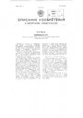 Шлифовальный круг (патент 102789)