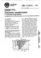 Способ разработки мощных крутых пластов с закладкой выработанного пространства (патент 1710751)