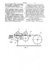 Механизм для поперечной резки бумаги (патент 956306)