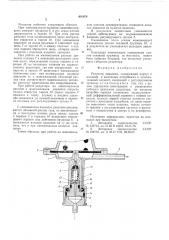 Редуктор давления (патент 601674)