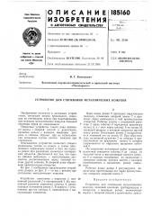 Устройство для стягивания металлических кожухов (патент 185160)