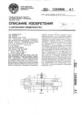 Контактная система для переключения ответвлений обмоток силовых трансформаторов (патент 1583986)