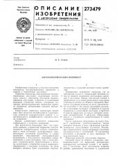 Фотоэлектрический пирометр (патент 273479)